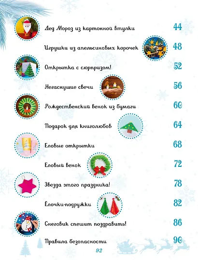 Мастерская чудес. Поделки к Новому году - фото 7