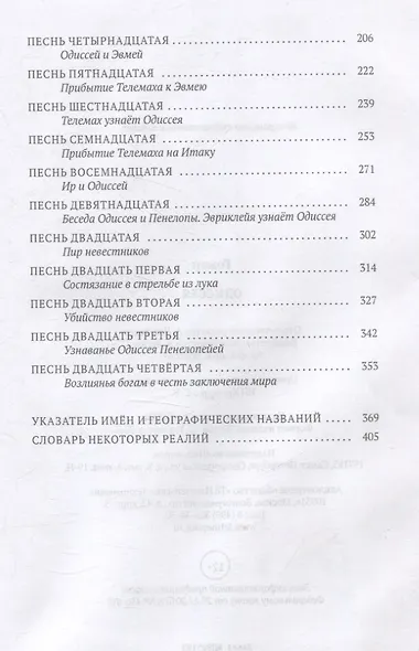 Одиссея - фото 4