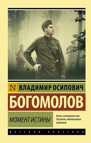 Момент истины - фото 1