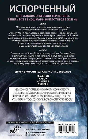 Испорченный - фото 2