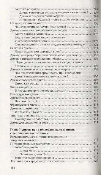 Книга о нездоровой пище - фото 3