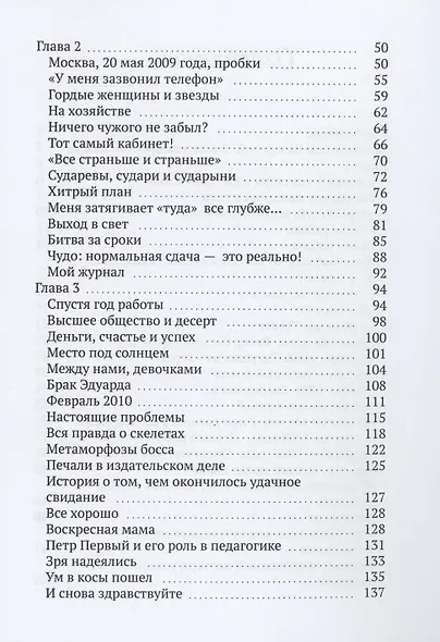 Дневник Аси Лазаревой. В поисках простой любви - фото 4