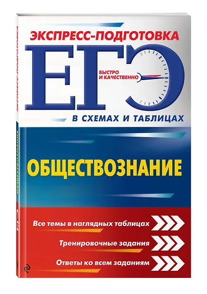 ЕГЭ. Обществознание - фото 3