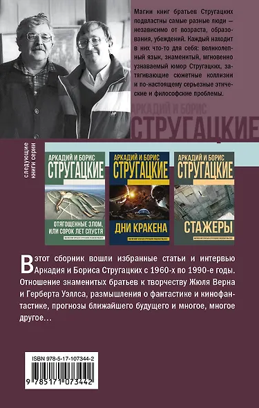 Улитка на склоне столетия - фото 2