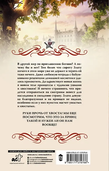 Госпожа принцесса: роман - фото 2