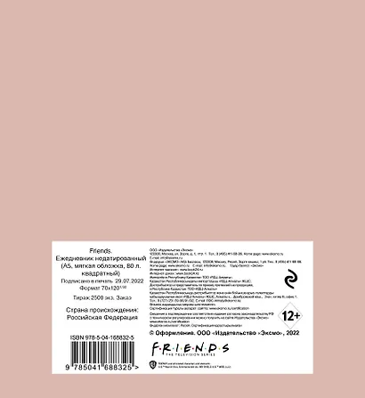 Ежедневник недатированный «Friends фото» А5, 80 листов, Эксмо - фото 4