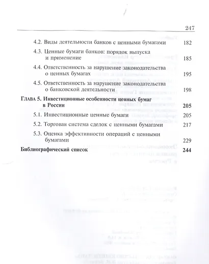 Экономико-правовой анализ рынка ценных бумаг в России. Учебник - фото 3