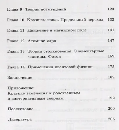 Основания физики (критический взгляд): Квантовая механика - фото 3