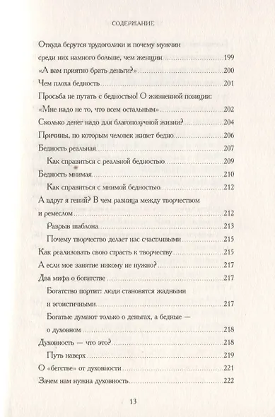 Беседы о счастье - фото 9