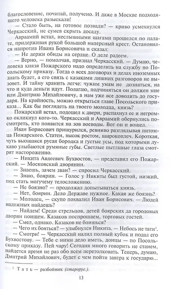 Дикое поле - фото 5