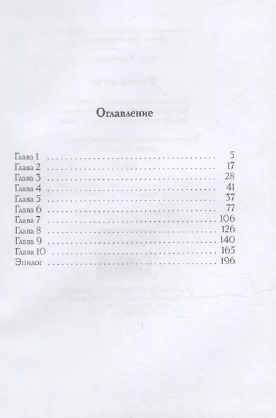 Чужие пути - фото 2