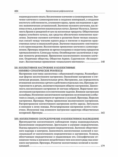 Коллективная рефлексология - фото 8