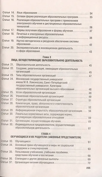 Об образовании в Российской Федерации. Федеральный закон № 273-ФЗ - фото 3
