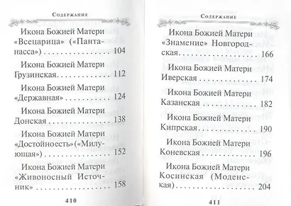 Богородичный цветник - фото 3