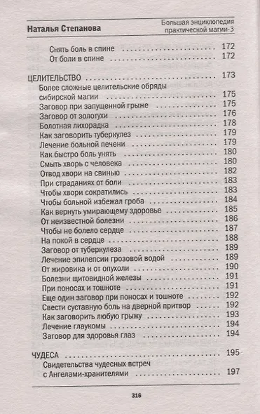 Большая энциклопедия практической магии. Книга 3 - фото 7