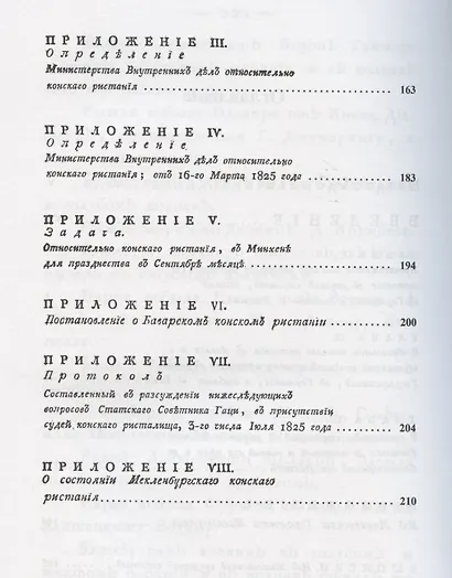 О конском ристании, или скачке, как существенном вспомогательном средстве к усовершенствованию конских пород - фото 3