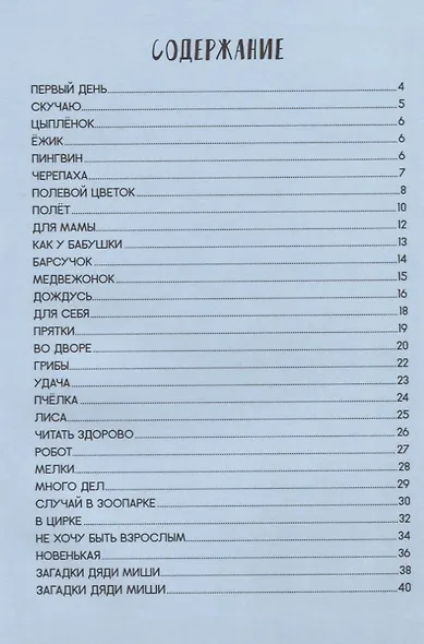 Назад в детство. Стихи для детей и их родителей - фото 2