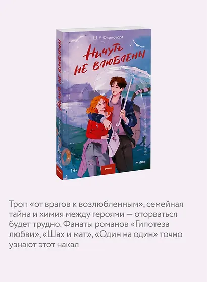 Ничуть не влюблены - фото 6