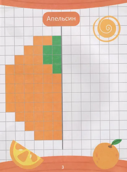 Дорисуй половинку: книга-раскраска с заданиями - фото 2