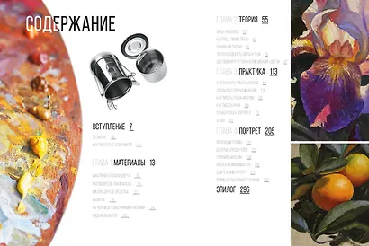 Живопись маслом от А до Я. Портрет маслом - фото 8