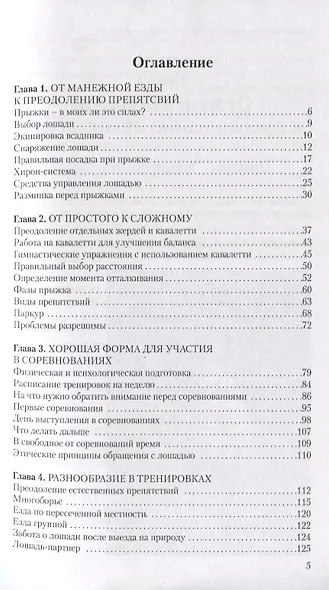 Учимся преодолевать препятствия. От простого к сложному. - фото 2
