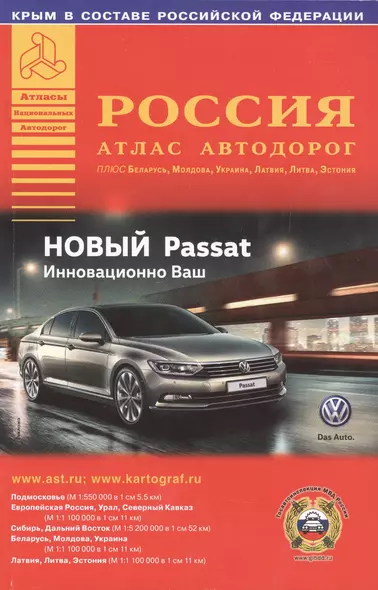 Россия. Атлас автодорог. Выпуск № 3, 2015 г. - фото 1