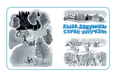 Было у бабушки сорок внучат - фото 5