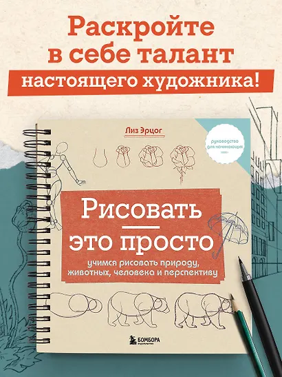 Рисовать — это просто. Учимся рисовать природу, животных, человека и перспективу - фото 4
