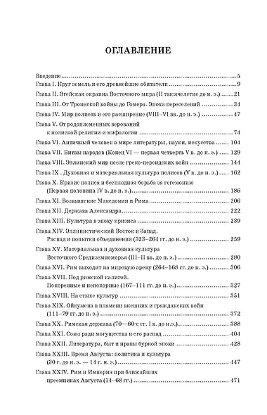 Античность: история и культура - фото 3