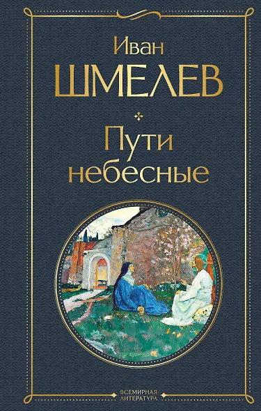 Пути небесные - фото 1