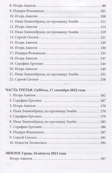 Гигаполис - фото 3