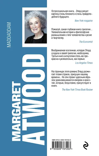 Беззумный Аддам - фото 2