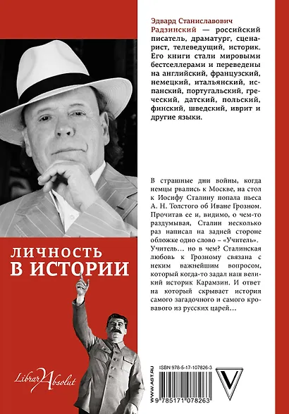Личность в истории - фото 2