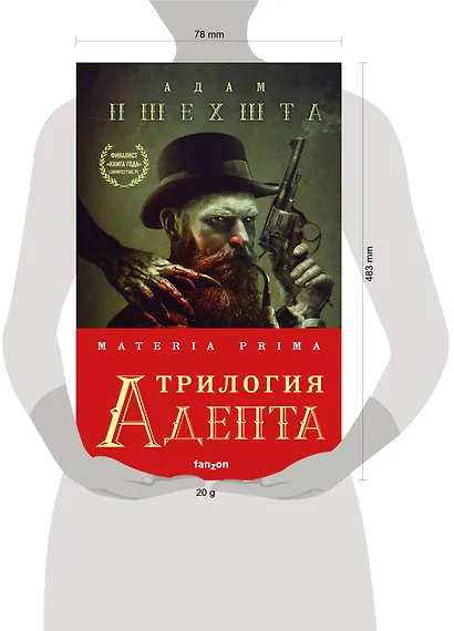 Materia Prima. Трилогия Адепта: Адепт. Губернатор. Тень (комплект из 3 книг) - фото 4