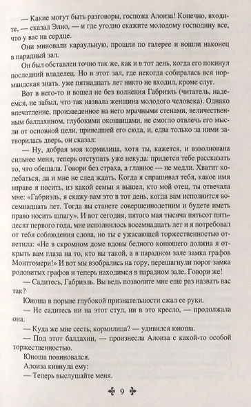 Две Дианы: роман - фото 9