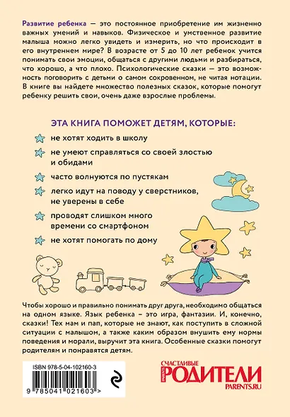 Портал в мир ребенка. Психологические сказки для детей и родителей - фото 2