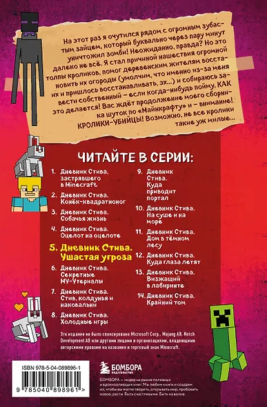 Дневник Стива. Книга 5. Ушастая угроза - фото 2