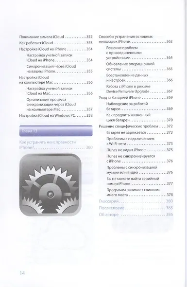 iPhone 4s. Исчерпывающее руководство - фото 7