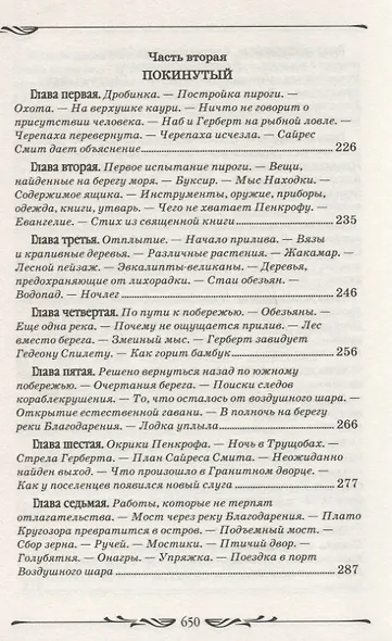 Таинственный остров - фото 5