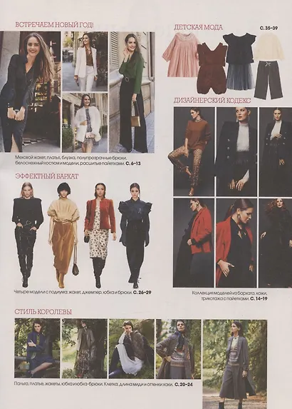 Patrones (1/2023) - фото 2