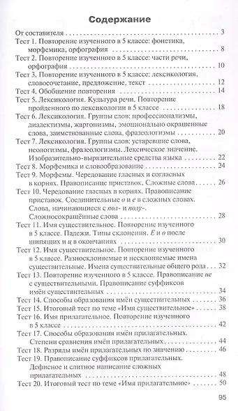 Русский язык. 6 класс. Контрольно-измерительные материалы. ФГОС Новый - фото 2