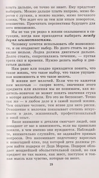 Менеджмент победителей. Как влиять на людей и побеждать без конфликта - фото 6