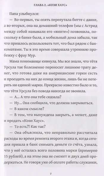 Постояльцы Кози Хаус - фото 4