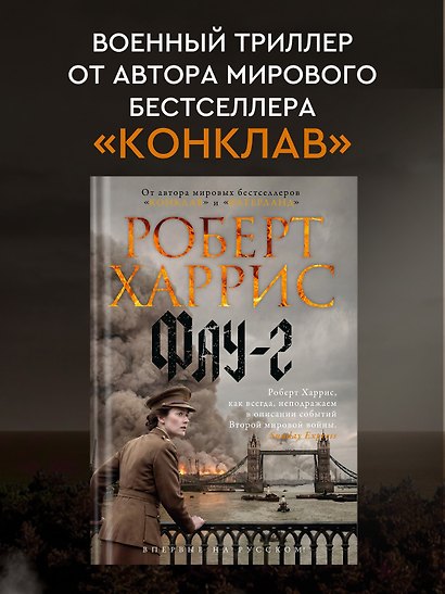 Фау-2 - фото 4