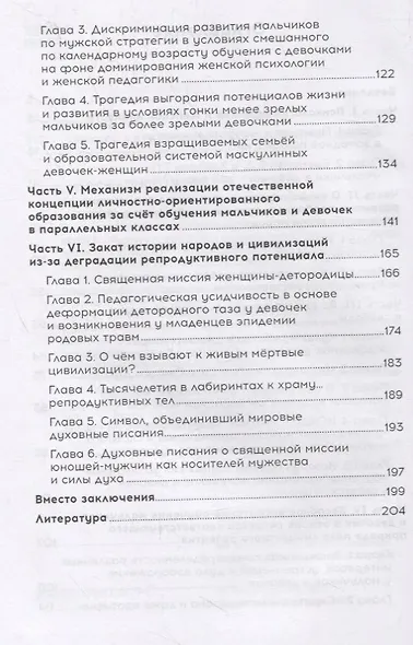 Мужская и женская природа: наша миссия и наш произвол - фото 3