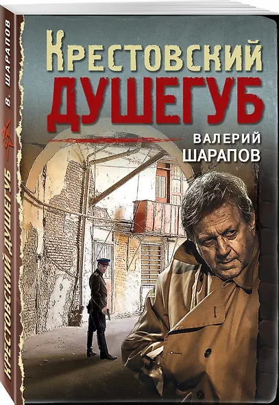 Крестовский душегуб - фото 3