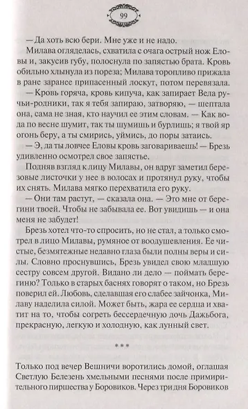 Огненный волк. Князь волков - фото 5