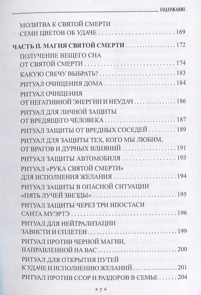 Учение Святой Смерти Санта Муэртэ - фото 6
