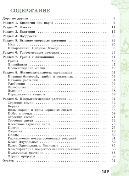 Демьянков. Биология. Растения. Грибы. Лишайники. Сборник задач и упражнений. 5-6 классы. - фото 2
