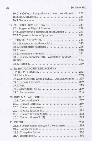 Некоторые воспоминания и видения курсантской жизни в стенах прославленного Пермского ВВКУ - фото 5